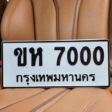 ภาพป้ายทะเบียน ขห 7000 ของจริง